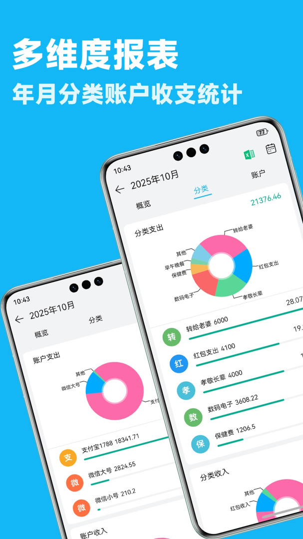 简洁记账