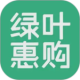 绿叶惠购