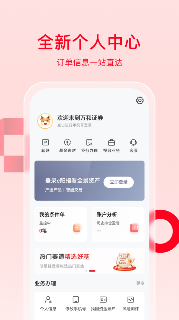 万和e阳指官方版