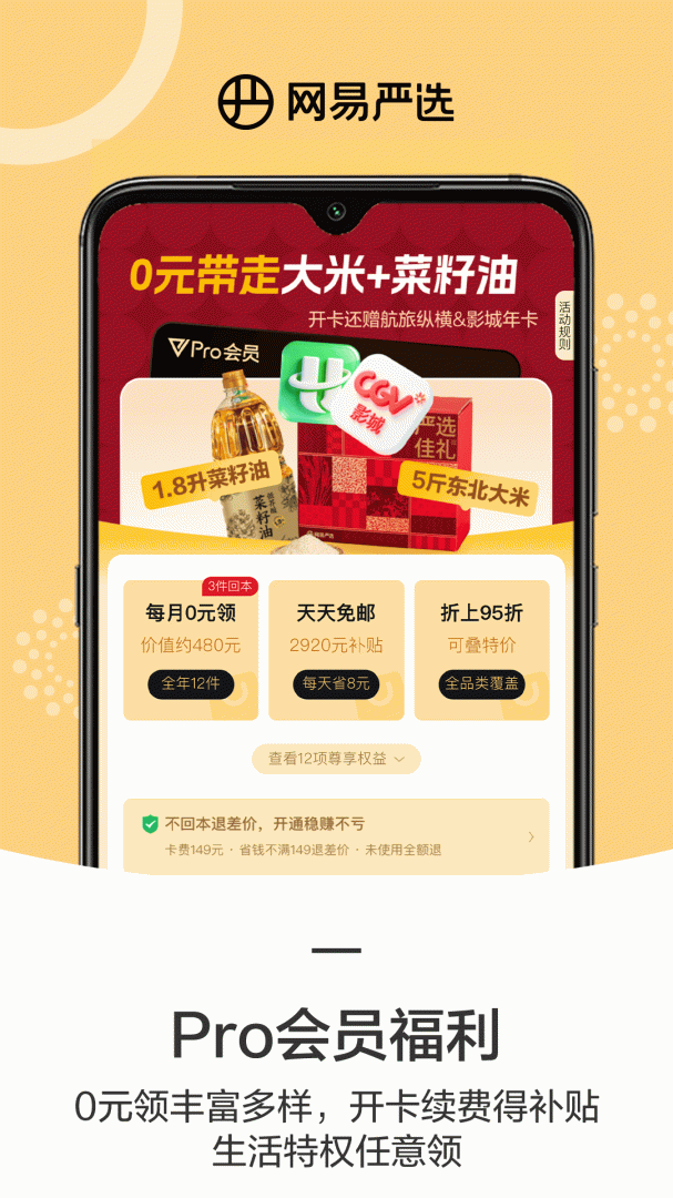网易严选