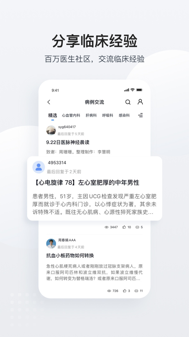 医脉通官方手机版