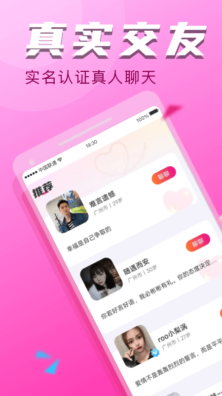 陌友探聊app