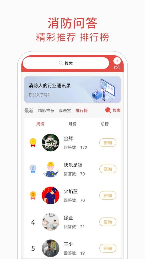 消防百事通最新版