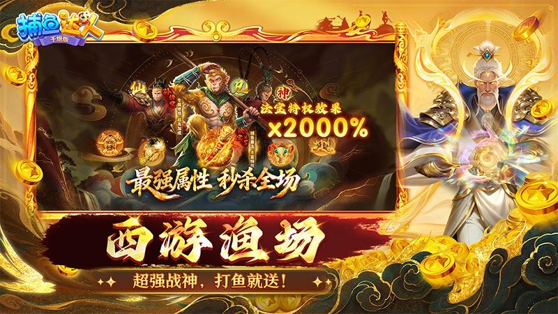 捕鱼达人千炮版oppo版