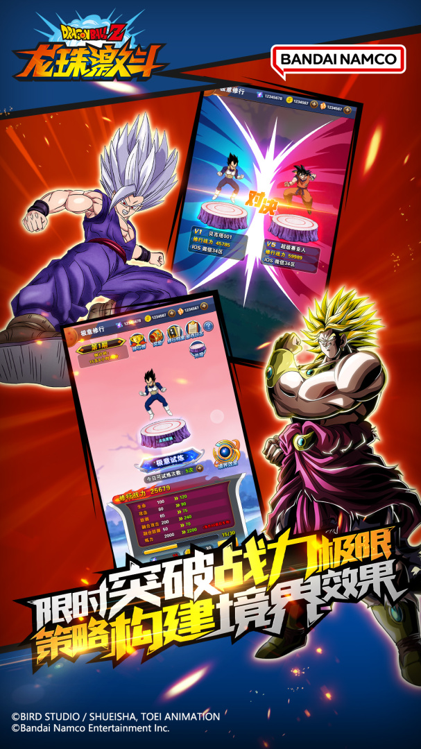 龙珠激斗