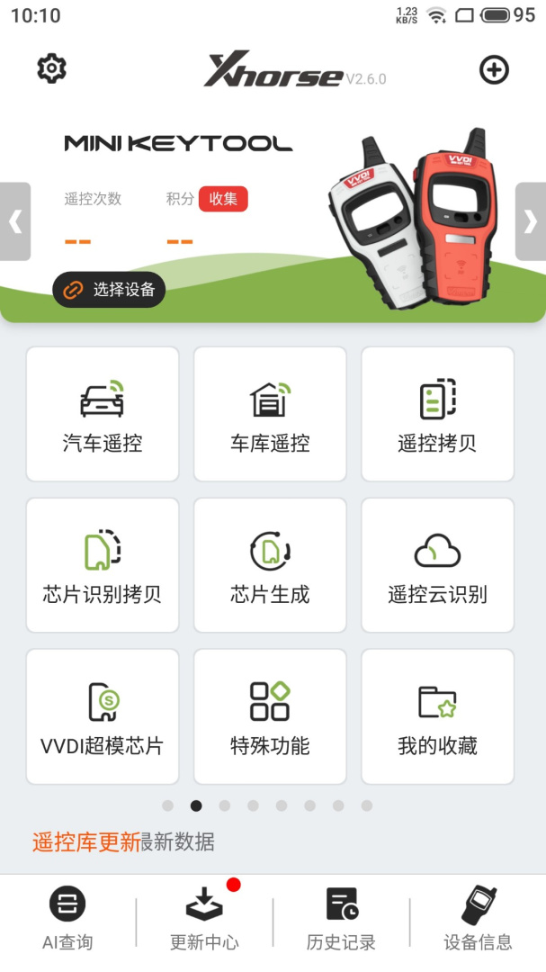 Xhorse官方版app