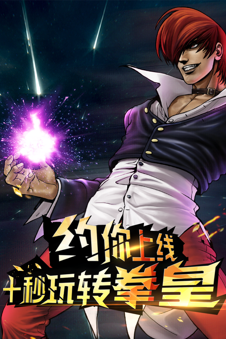 拳皇97ol果盘版
