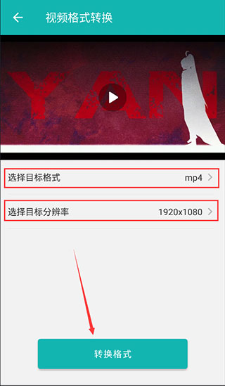 格式转换全能王app