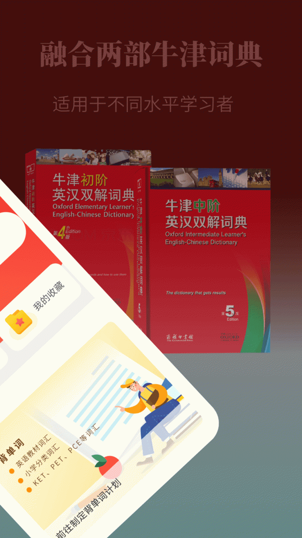 牛津英语学习词典