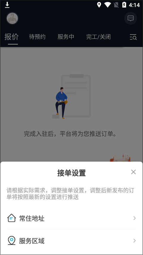 万师傅师傅版app最新版