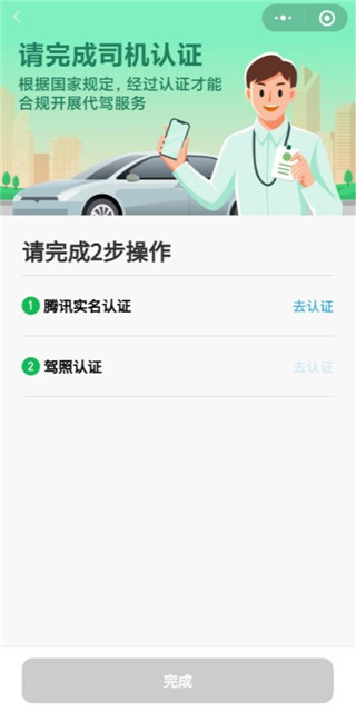 超级代驾app