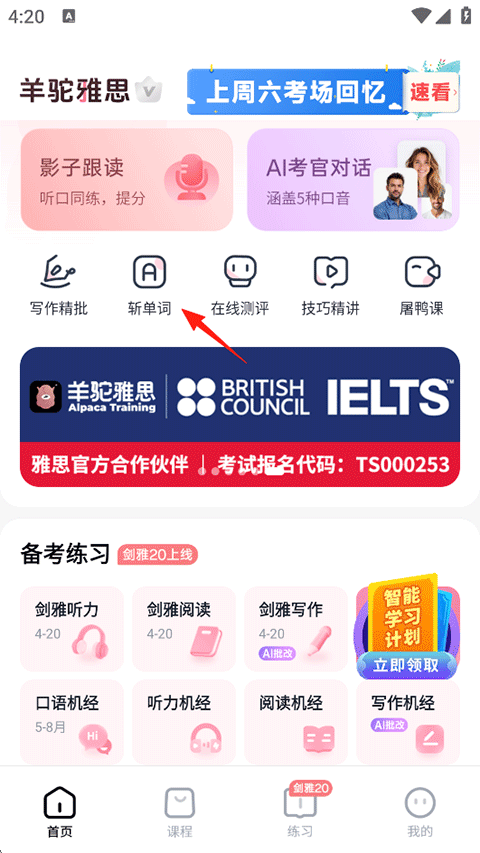羊驼雅思最新正版app