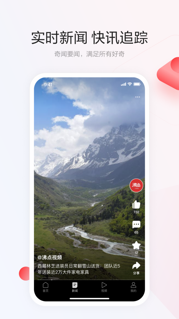 一点资讯最新版