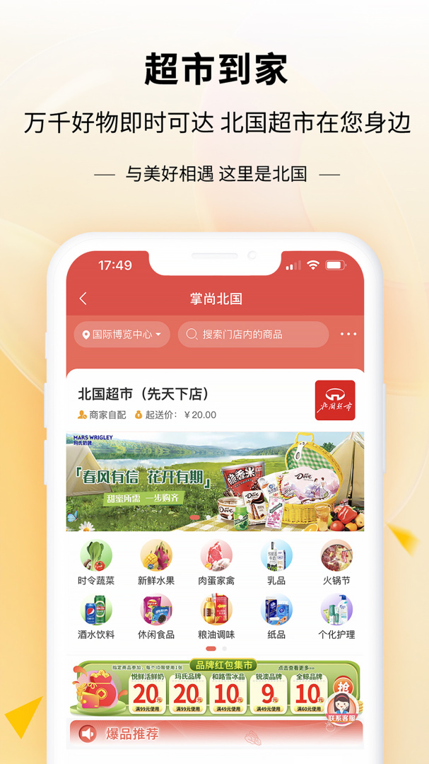 掌尚北国app