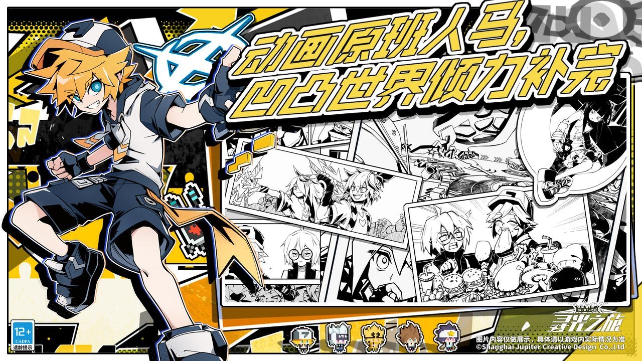 寻光之旅九游版