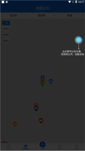 物通网配货经纪人app