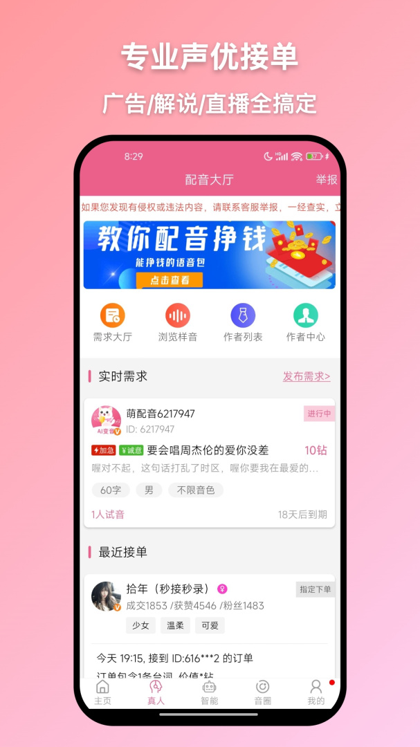 萌配音