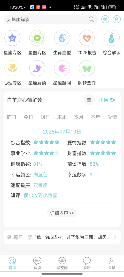 星座运势大全最新版app