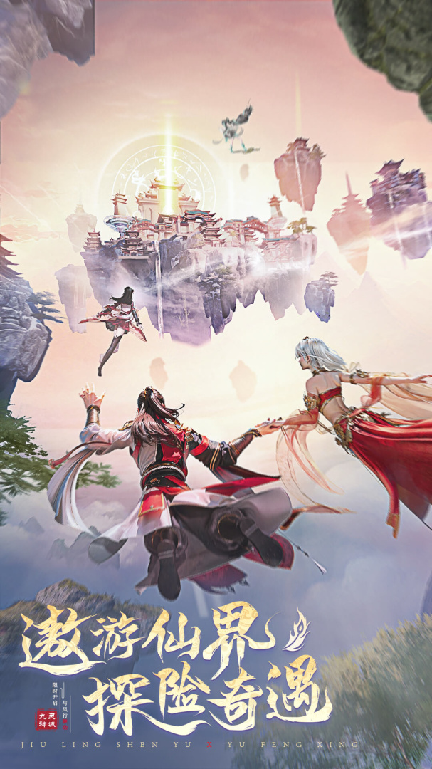 九灵神域应用宝版