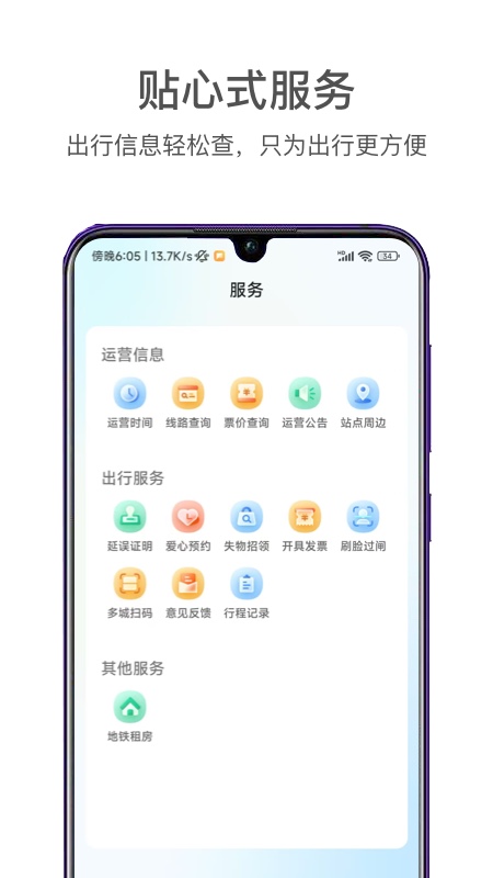 商易行app官方版