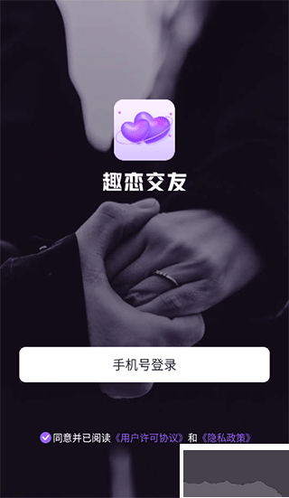 趣恋交友app官方版