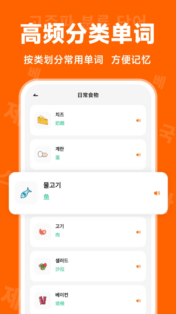冲鸭韩语最新版app