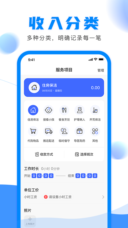 钟点工记账