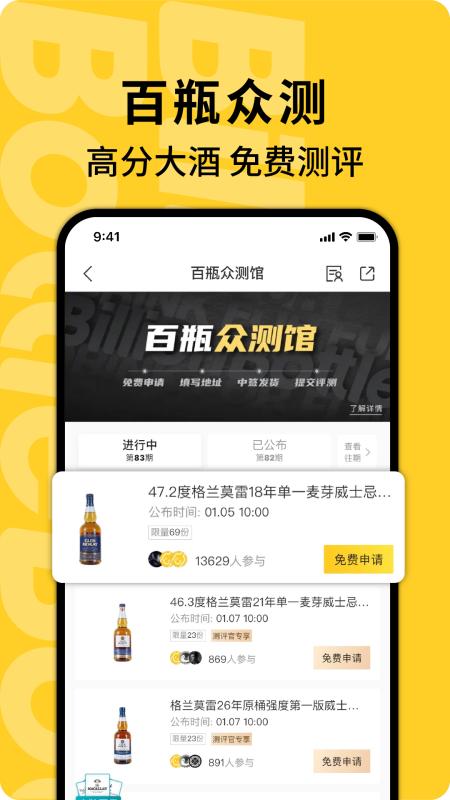 百瓶官方正版app