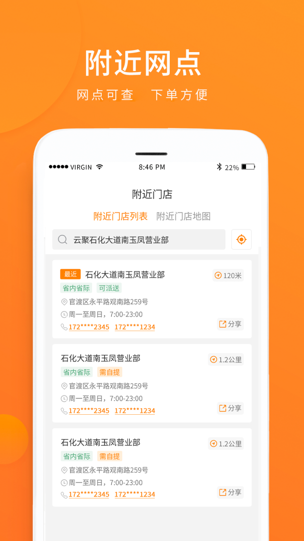 云聚物流官方版