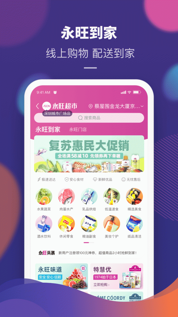 永旺最新app