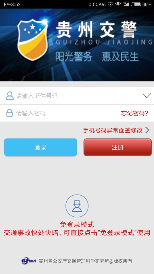 贵州交警官方版