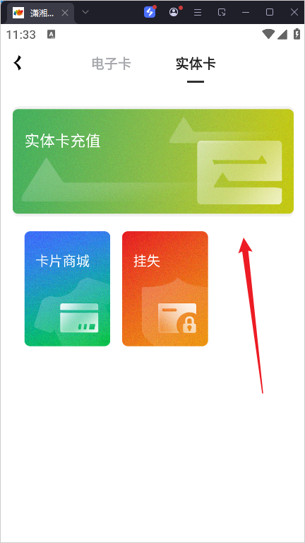 潇湘一卡通app最新版