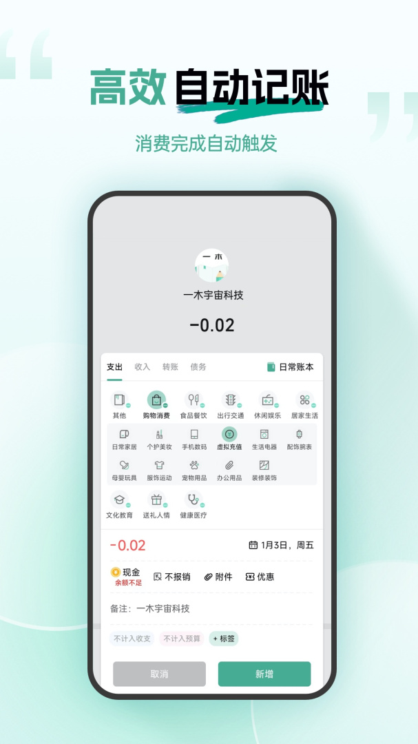 一木记账最新版本