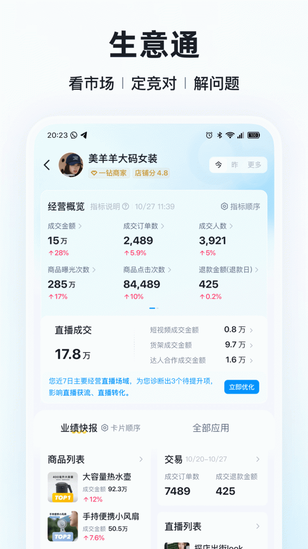快手小店商家版
