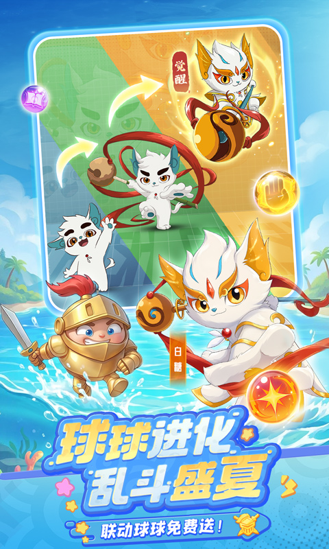 球球英雄腾讯版