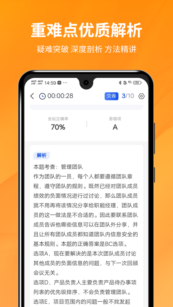 PMP项目管理助手