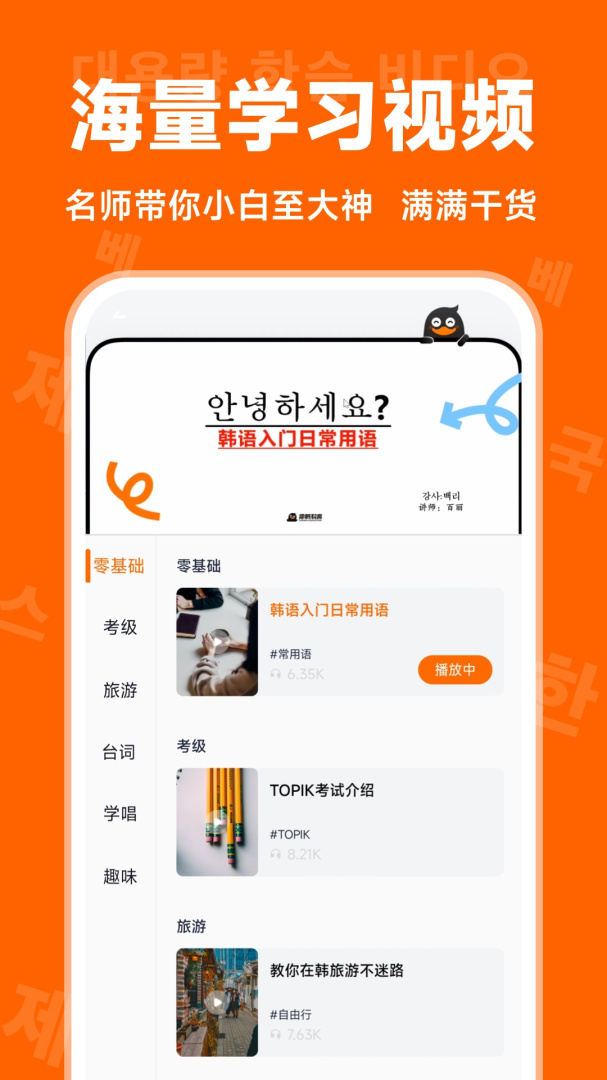 冲鸭韩语最新版app