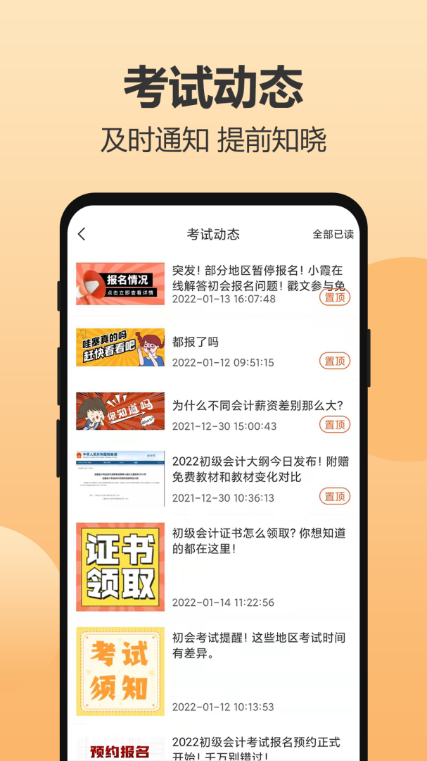 小霞会计官方版