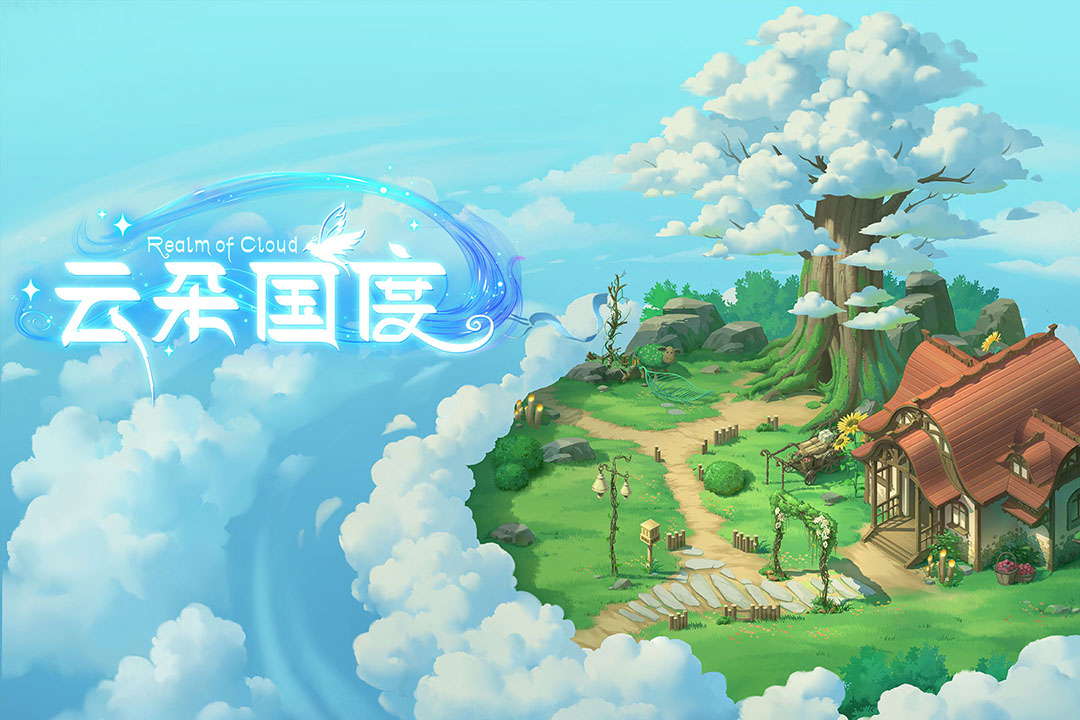 云朵国度
