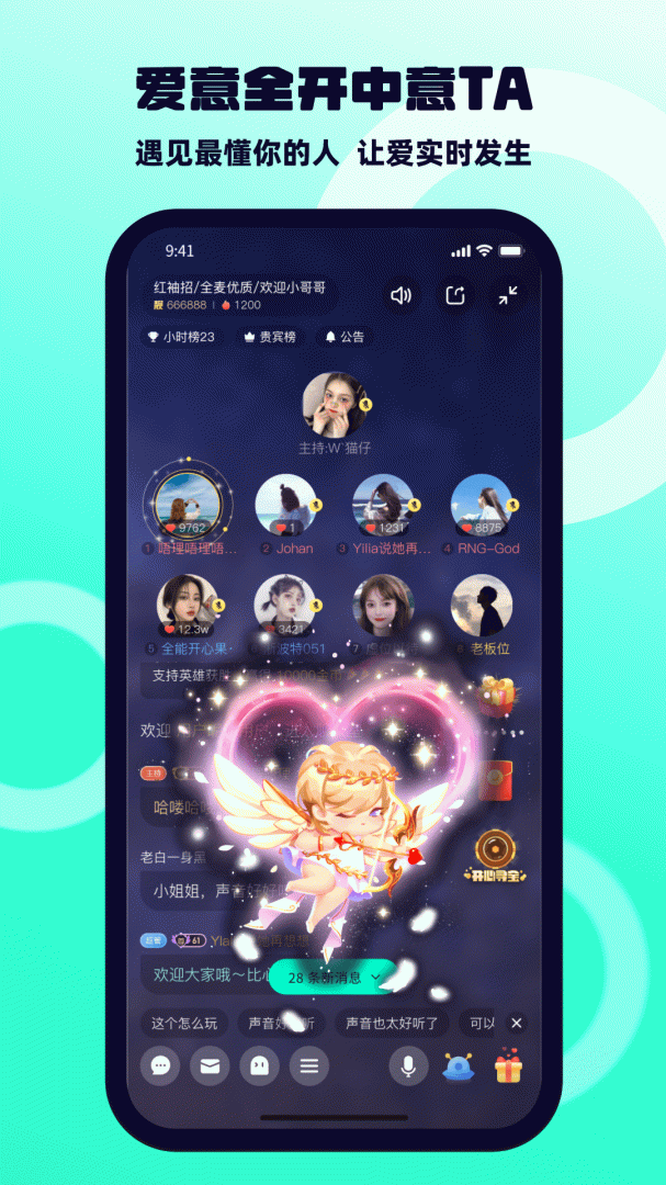 BB语音