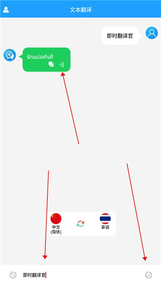 即时翻译官app最新版
