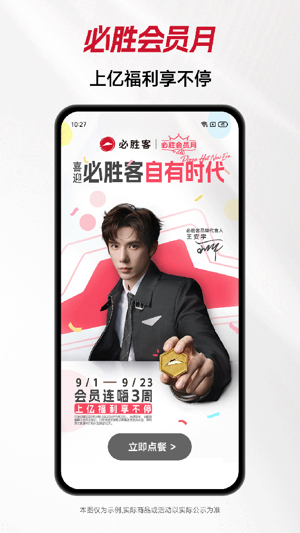 必胜客