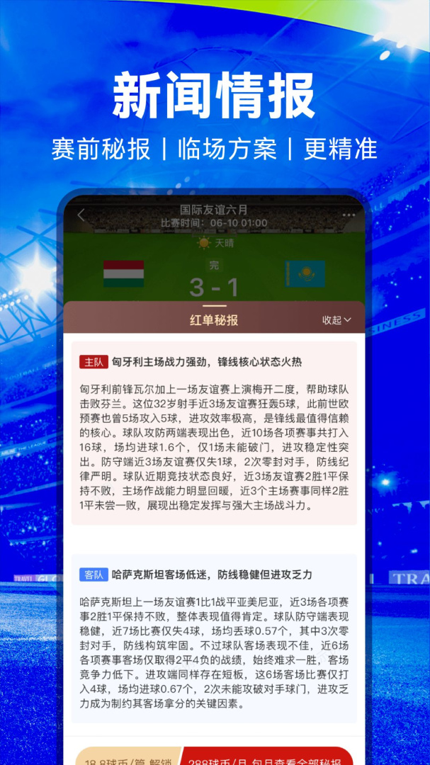 疯狂体育app官方版