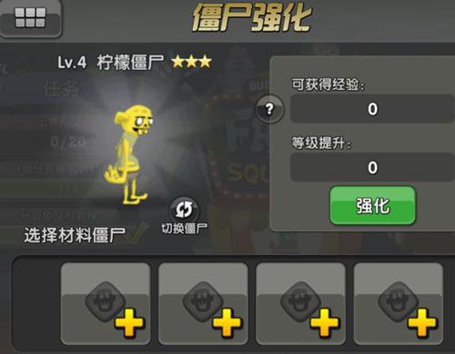 僵尸榨汁机2手游