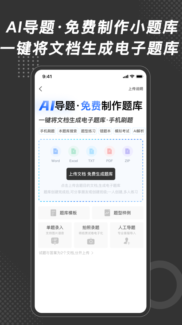 刷刷题官方版