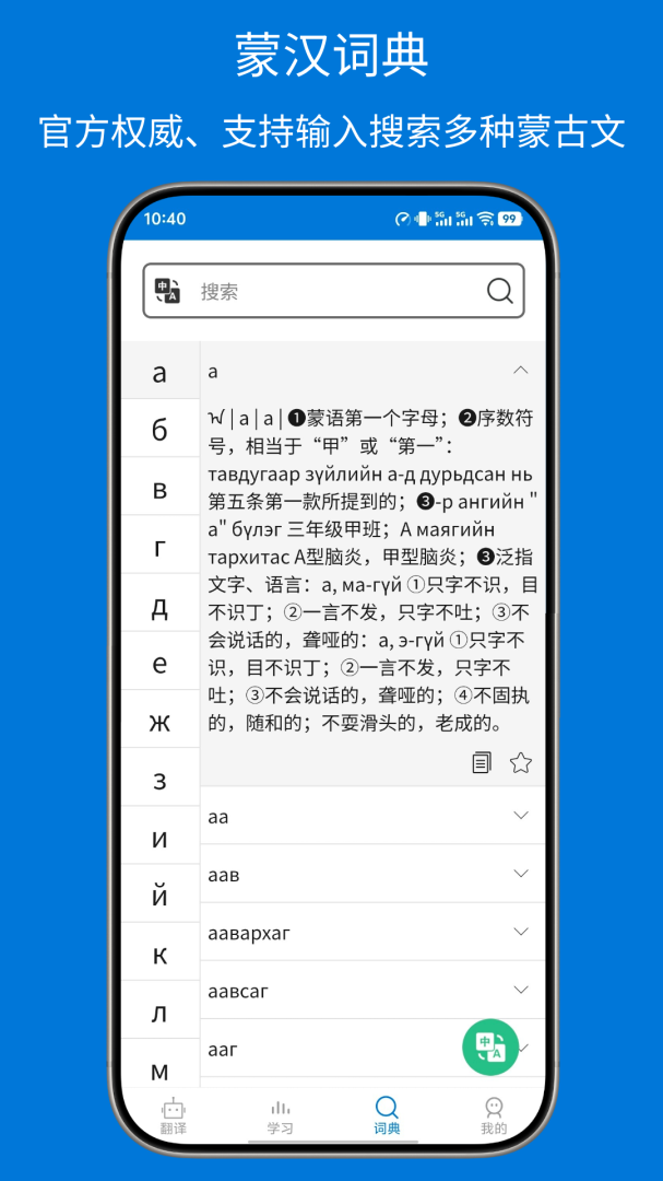 蒙汉翻译通最新官方版