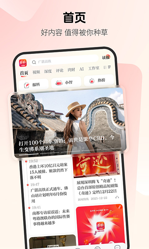 南方都市报官方版