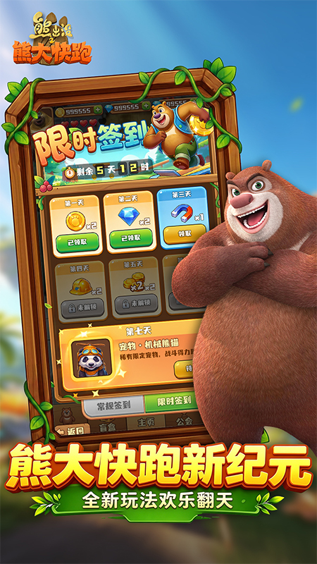 熊出没之熊大快跑小米版