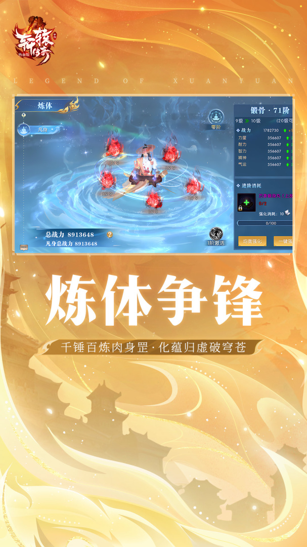 轩辕传奇官方版