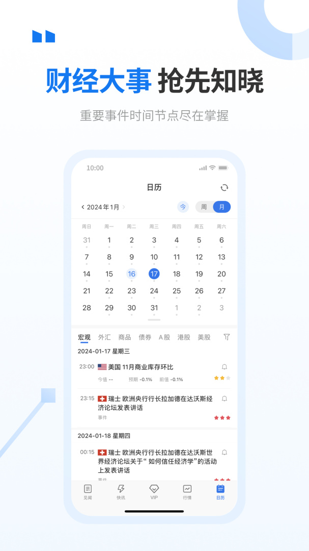 华尔街见闻app